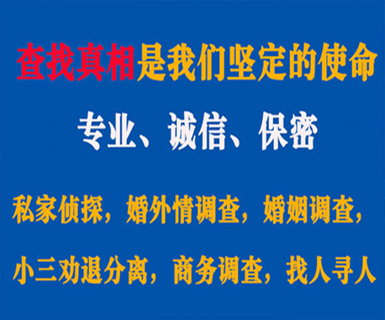 边坝私家侦探哪里去找？如何找到信誉良好的私人侦探机构？